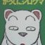 Katte ni Shirokuma