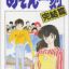 Maison Ikkoku: Kanketsu Hen
