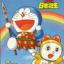 Doraemon: Nobita no Nippon Tanjou