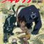 Jungle Book: Shounen Mowgli