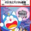 Doraemon: Nobita to Animal Planet