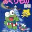 Kero Kero Keroppi no Christmas Eve no Okurimono