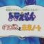 Doraemon: Nobita to Mirai Note