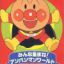 Sore Ike! Anpanman: Minna Atsumare! Anpanman World