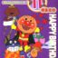 Sore Ike! Anpanman: Otanjoubi Series