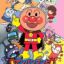 Sore Ike! Anpanman: Anpanman to Oyakusoku