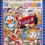 Nobita no Kekkon Zenya: The night before a wedding