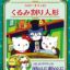Hello Kitty no Kurumi Wari Ningyou