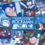 Rockman Hoshi ni Negai o