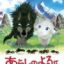 Arashi no Yoru ni
