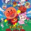 Sore Ike! Anpanman: Shabondama no Purun