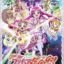 Eiga Yes! Precure 5 Go Go! Okashi no Kuni no Happy Birthday