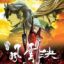 Fengyun Jue: Storm Rider - Clash of Evils