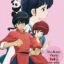 Ranma 1/2: Akumu! Shunmin Kou