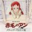 Akage no Anne: Green Gables e no Michi