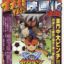 Gekijouban Inazuma Eleven: Saikyou Gundan Ogre Shuurai