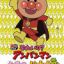 Sore Ike! Anpanman: Yomigaere Bananajima