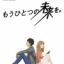 Mou Hitotsu no Mirai o.