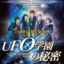 UFO Gakuen no Himitsu