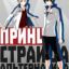 Prince of Stride: Alternative