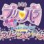 Gekijouban PriPara: Minna de Kagayake! Kirarin Star Live!