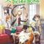 Jikkenhin Kazoku: Creatures Family Days