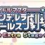 Idolmaster Cinderella Girls Gekijou: Extra Stage