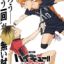 Haikyuu!! Movie: Gomisuteba no Kessen